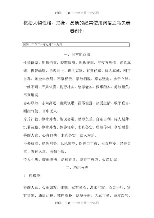 阅读中人物性格、形象、品质的常用词语