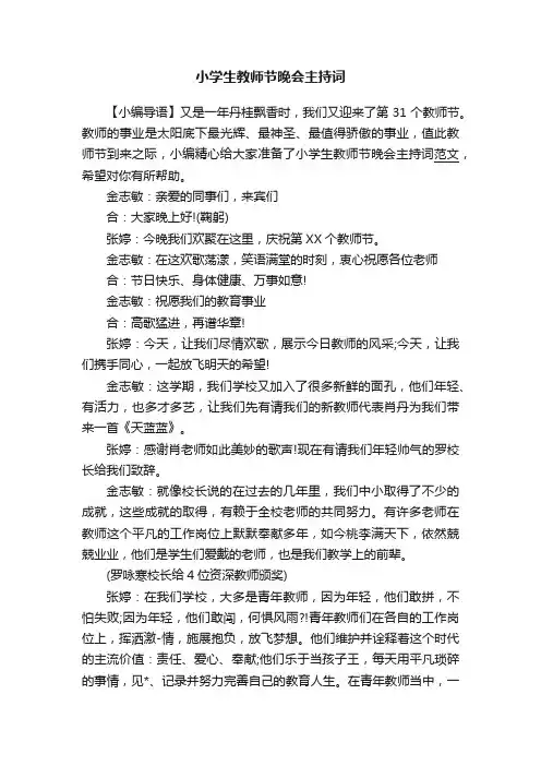 小学生教师节晚会主持词