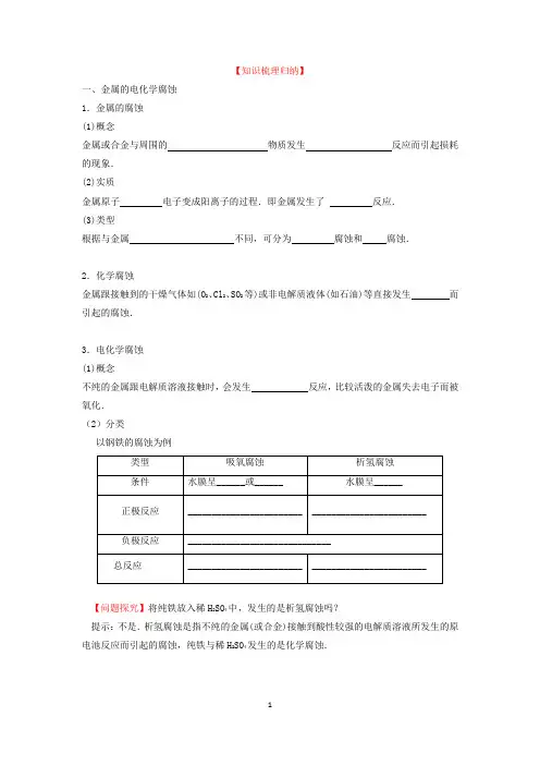 金属的电化学腐蚀与防护知识点