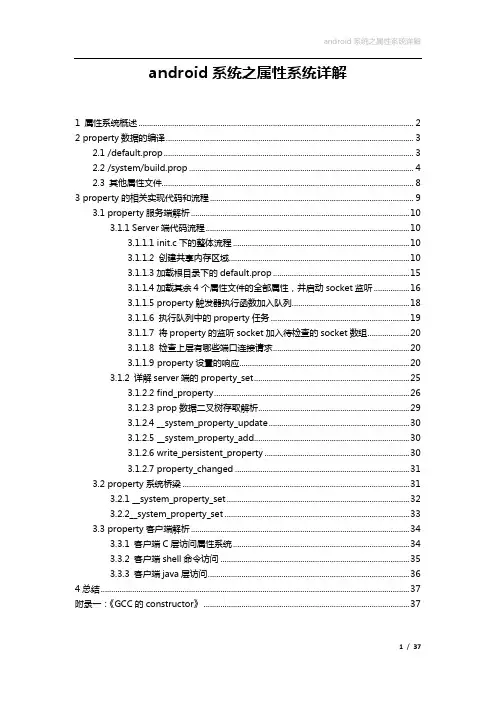 android系统之属性系统详解