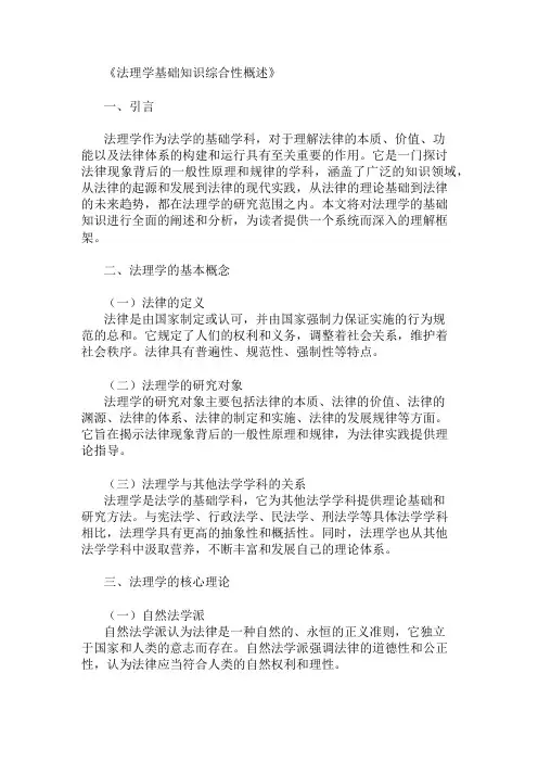 公共基础知识法理学基础知识概述