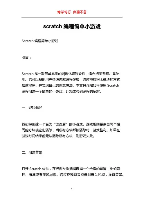 scratch编程简单小游戏