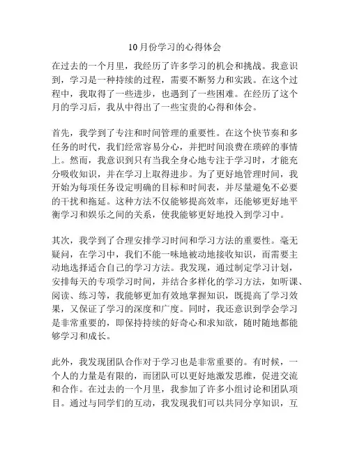 10月份学习的心得体会
