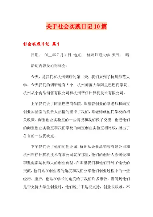 关于社会实践日记10篇