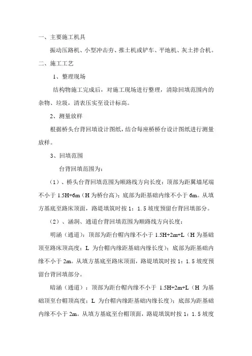 台背回填施工方案1[1]