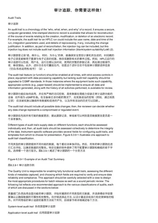 审计追踪，你需要这样做！