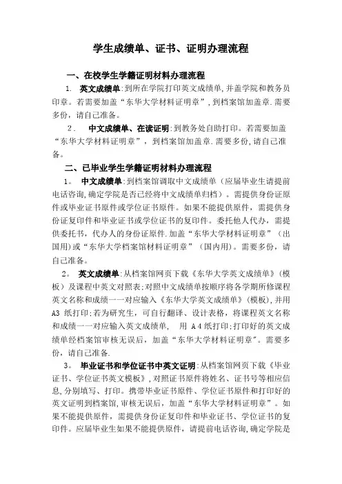 学生成绩证明材料办理流程.doc
