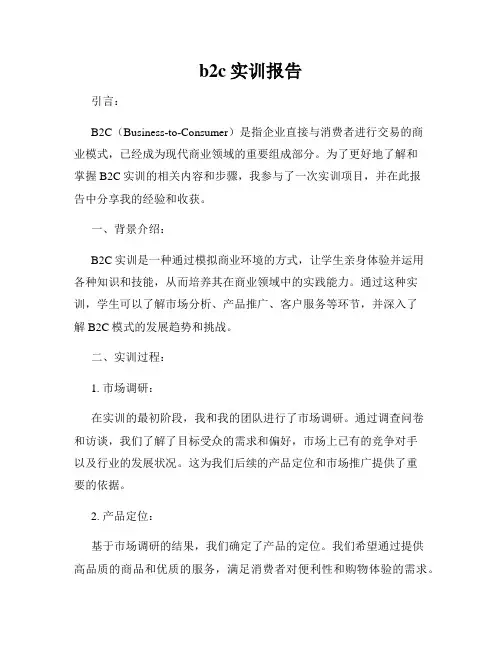 b2c实训报告