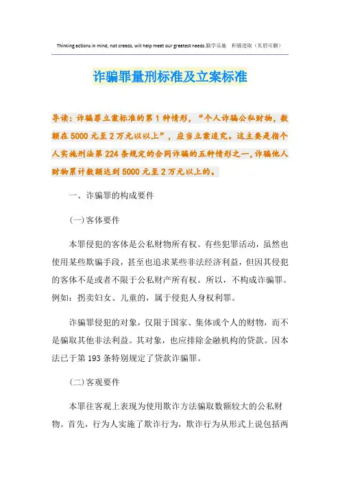 诈骗罪量刑标准及立案标准