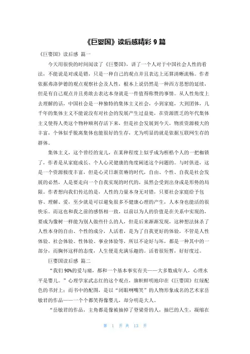 《巨婴国》读后感精彩9篇
