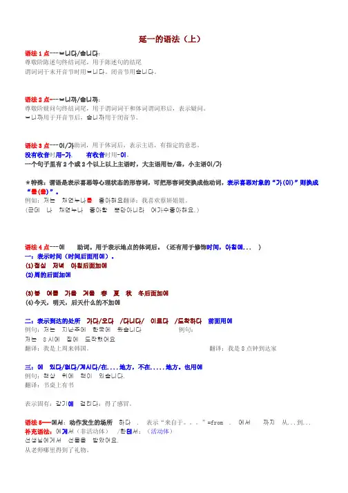 延世大学韩国语 第一册的语法总结[免费专享]