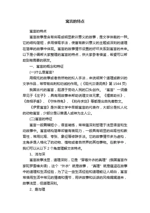 寓言的特点