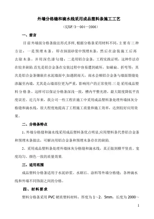 外墙分格缝施工技术