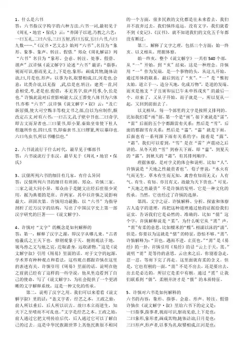 古代汉语简答题
