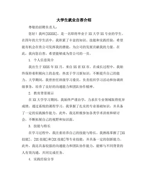 大学生就业自荐介绍 (2)