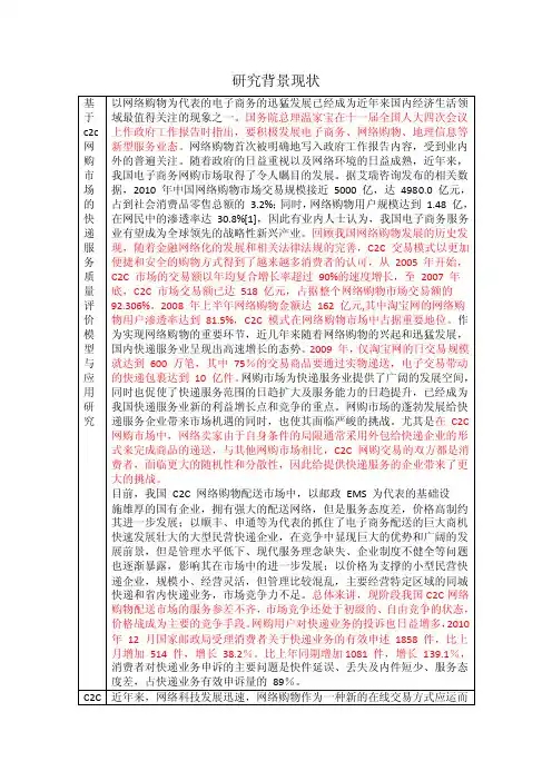 电子商务物流研究背景现状