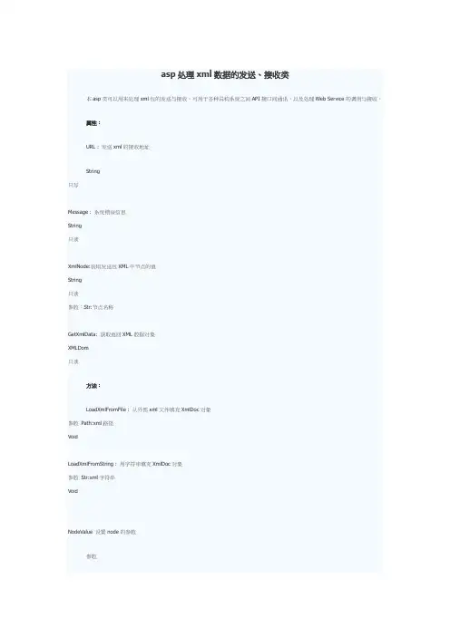 asp处理xml数据的发送、接收类