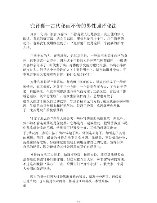 兜肾囊—古代秘而不传地男性强肾秘法