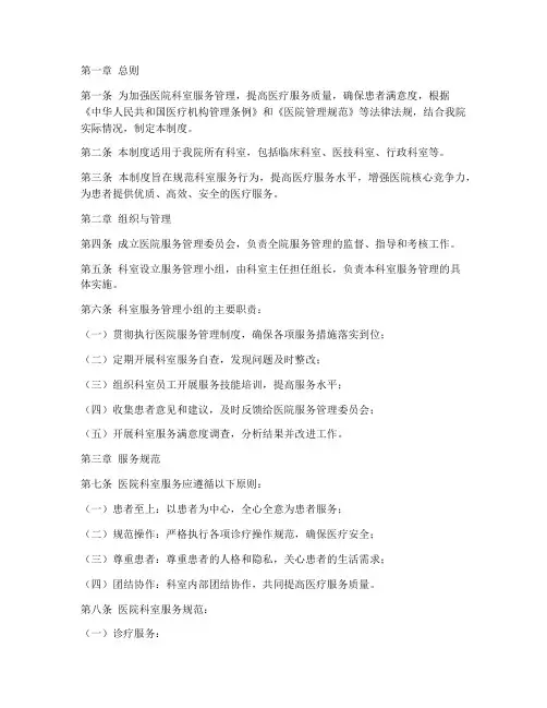 医院科室服务管理制度