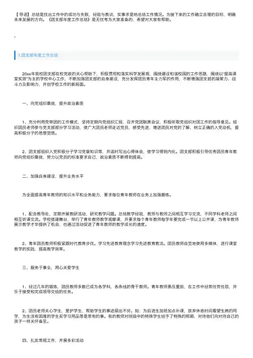 团支部年度工作总结（5篇精选）