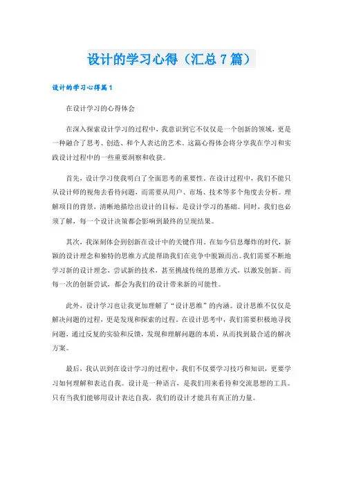 设计的学习心得(汇总7篇)
