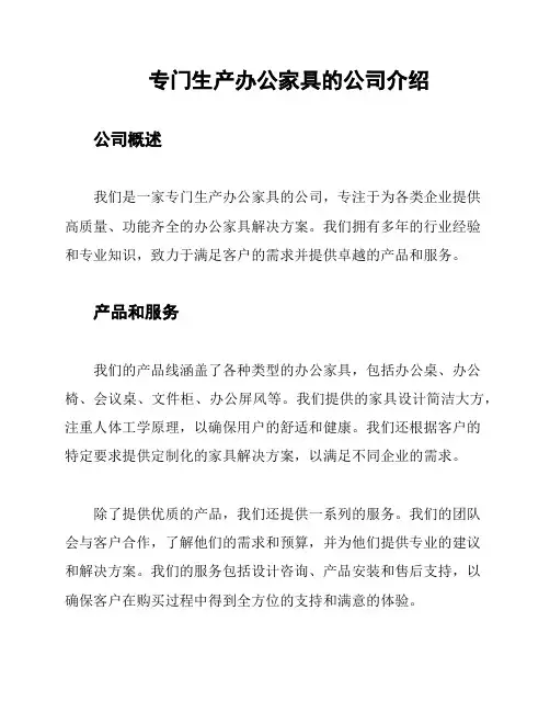 专门生产办公家具的公司介绍
