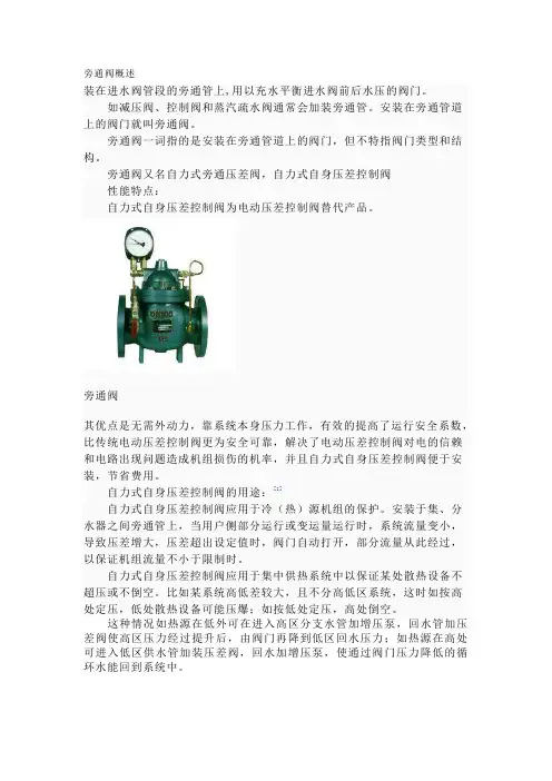 旁通阀概述