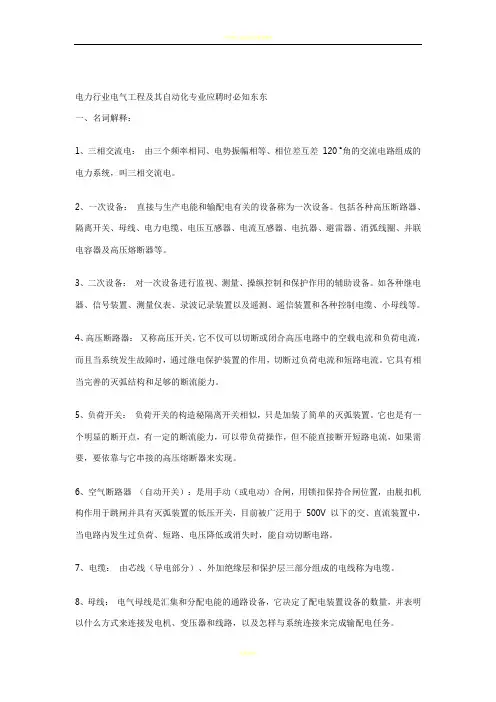 电气工程及其自动化面试要点必备