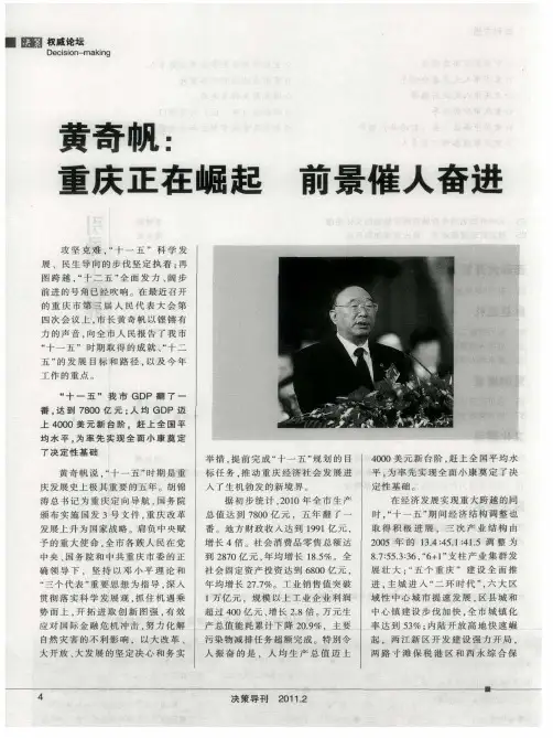 黄奇帆：重庆正在崛起 前景催人奋进