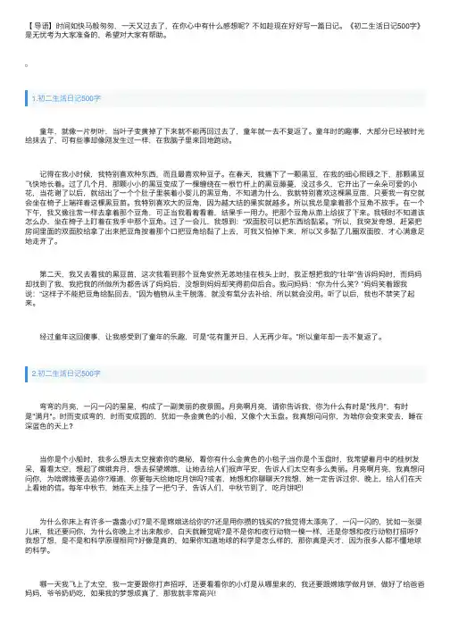 初二生活日记500字大全5篇
