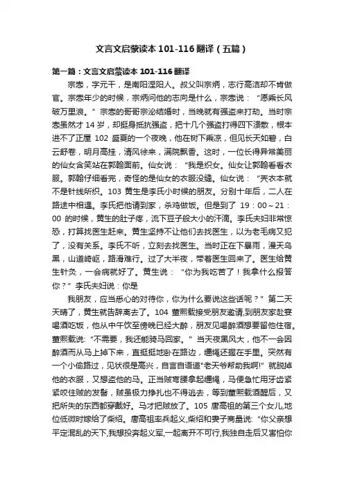 文言文启蒙读本101-116翻译（五篇）