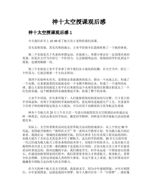 神十太空授课观后感