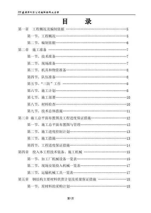 钢结构连廊工程施工组织设计