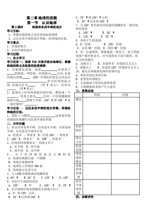 7年级地理上册第二章1节第2课时经线和东西半球的划分湘教版