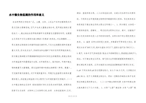 水中微生物监测的作用和意义  