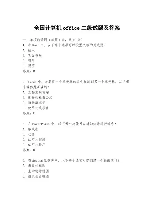 全国计算机office二级试题及答案