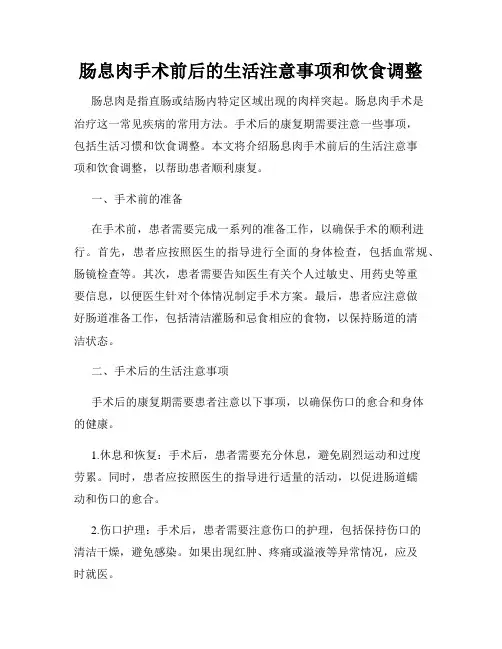 肠息肉手术前后的生活注意事项和饮食调整
