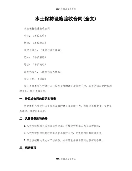 水土保持设施验收合同(全文)