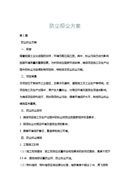 防尘抑尘方案