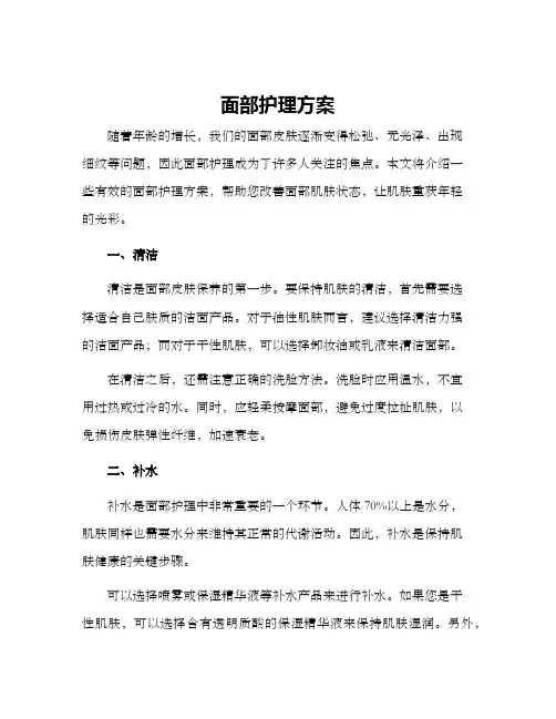 面部护理方案