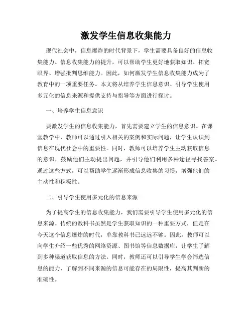 激发学生信息收集能力