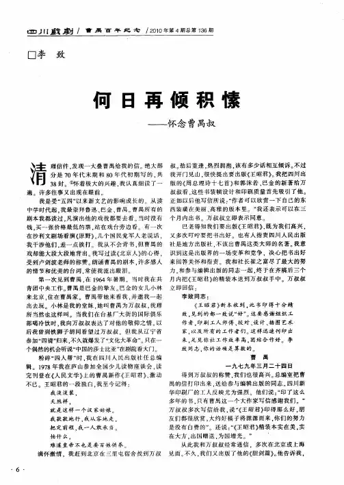 何日再倾积愫——怀念曹禺叔