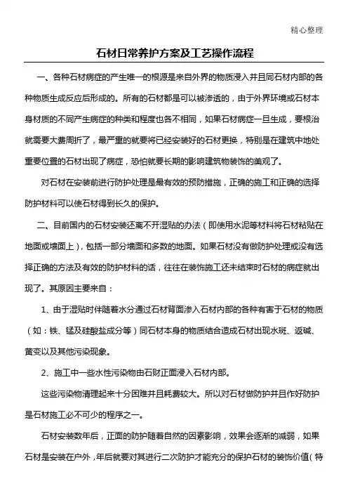 石材日常养护办法及工艺操作规程