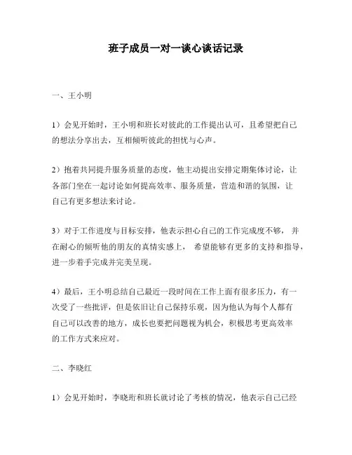 班子成员一对一谈心谈话记录