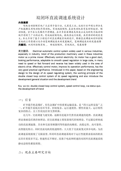 双闭环直流调速系统工作原理