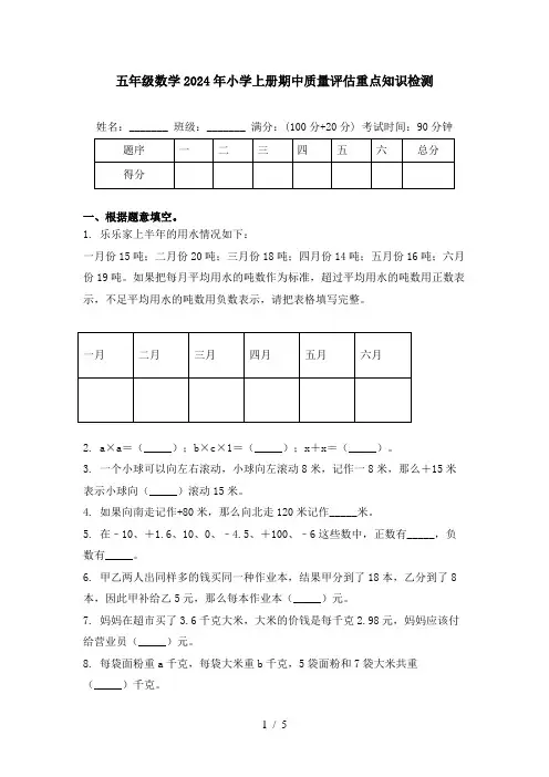 五年级数学2024年小学上册期中质量评估重点知识检测