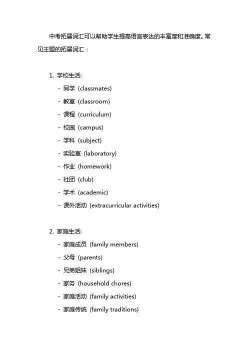 中考拓展词汇