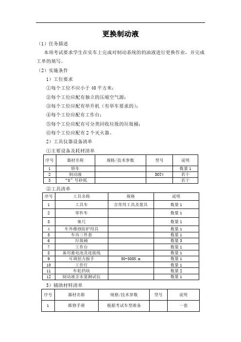7.更换制动液