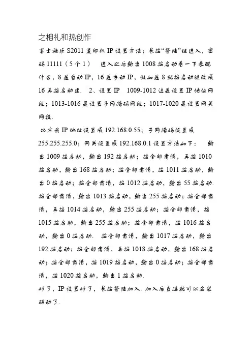 富士施乐S2011复印机IP设置方法-s2011ip设置