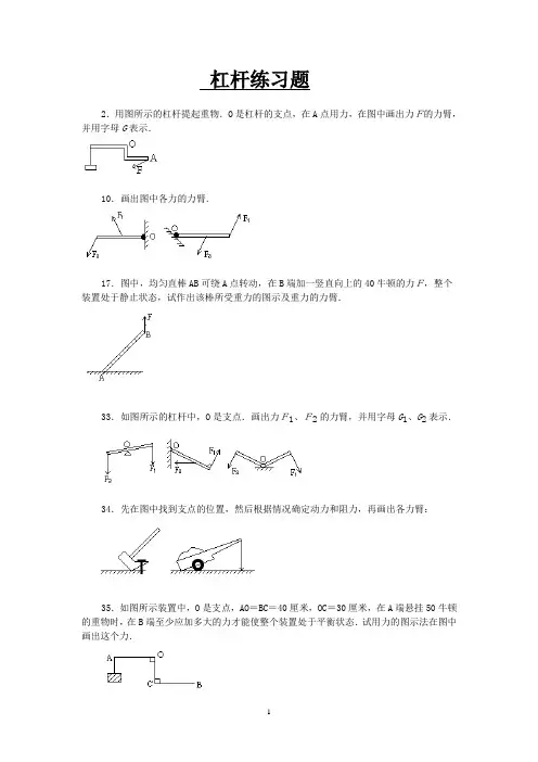 杠杆画图题,滑轮题,电路图(都包含答案)